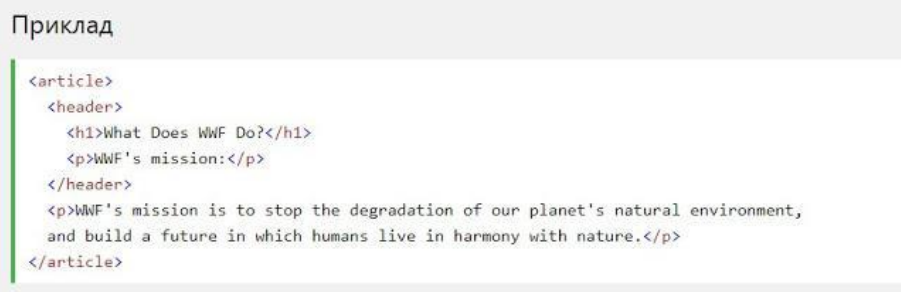 Example of using the <header> tag